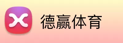 德赢体育 Logo